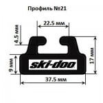 Склиз BRP 25 (21) профиль, 1422 мм (графитовый)