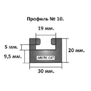 Склиз для снегохода Arctic Cat  (10) профиль, 1676 мм (черный) 